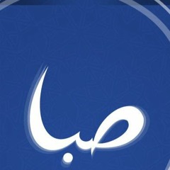 حكاية ضيعة...فرقة صبا
