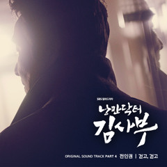 Jeon In Kwon - New Ver Romantic Doctor, Teacher Kim OST Part 4