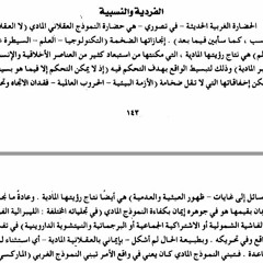 1:4:3: الفردية والنسبية 3/3