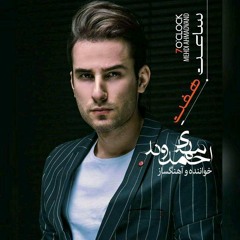 مهدی احمدوند - آلبوم ساعت 7