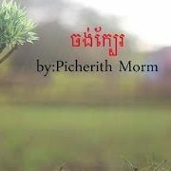 Picherith - ចង់ក្បែរ (Jong Kbae)