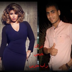 خينين راب حزين شيرين عبدالوهاب