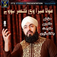 Mola Mera Ve Ghar howay utay rahmat di chan howay by usman ubaid qadri new album 2017