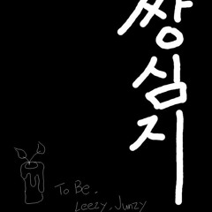 쌍심지 - 삐가리.mp3