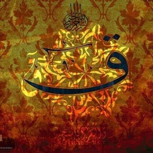 سورة ق بصوت الشيخ محمد عبدالوهاب الطنطاوى