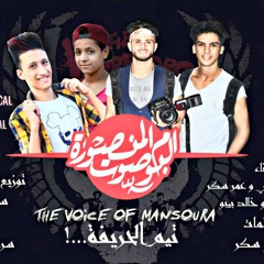 مهرجان سيدي ورور تيم الحريفه توزيع سمكه العالمي 2017