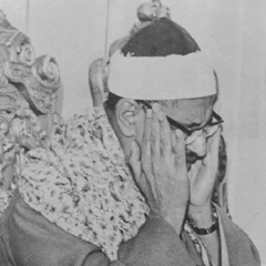 محمد صديق المنشاوي - ما تيسر من سورة مريم - المسجد الأقصى