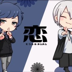【逃げ恥】恋 -Arrange Ver. - 【Soraru×Mafumafu】