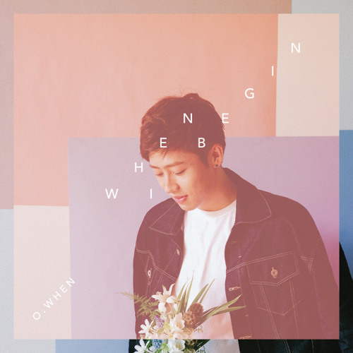 오왠 - 오늘