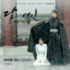 LeeHi - My Love ost Scarlet Heart Ryeo(cover by Rizkia)