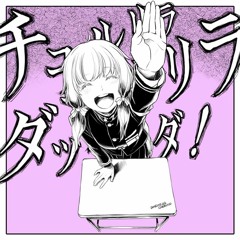 【Kohaku Merry ACROBAT】 Chururira Chururira Daddadda 【UTAU】