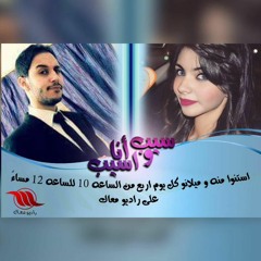 الاسكتش الثانى عن  " قلة الاصل "  من برنامج #سيب_وانا_أسيب