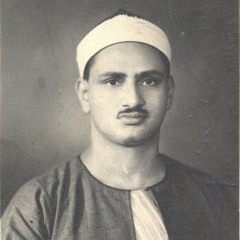 محمد صديق المنشاوي - ما تيسر من سورة الزخرف - من الكويت