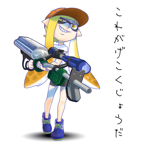 Stream これがげこくじょうだ おれがはんじょうだ Cover By Rico Splatoon Listen Online For Free On Soundcloud