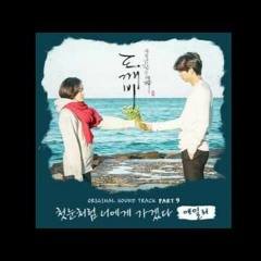 [GOBLIN OST Part 9] (Ailee) - (I Will Go To You Like The First Snow) (Official Audio)