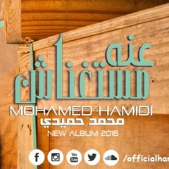 Mohamed Hamidi - Hagebak Bardo /محمد حميدي - هجيبك بردة هوصلك