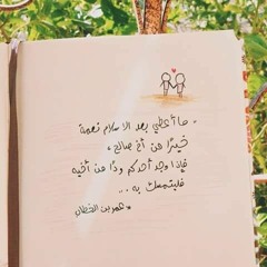 ~ تلاقينا بدرب الله ~