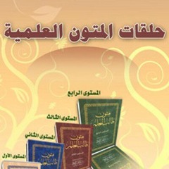 كتب مقترحة للحفظ والقراءة -  تعليق فضيلة الشيخ الدكتور عبدالمحسن القاسم حفظه الله