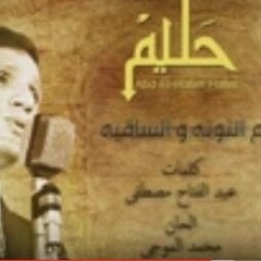 ع التوتة و الساقية.mp3