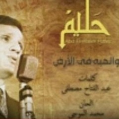 والحبة فى الأرض.mp3