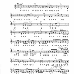 예배가 먼저다 - 알토 Melody