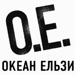 Океан Ельзи – Коко Шанель (акустика) https://vk.com/oe_dolcevita