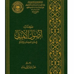 007 - التوسل الممنوع_(شرح كتاب أصول الإيمان)_م/علاء حامد