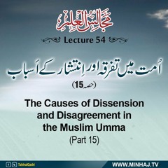 Majalis-ul-ilm (Lecture 54) - by Shaykh-ul-Islam Dr Muhammad Tahir-ul-Qadri