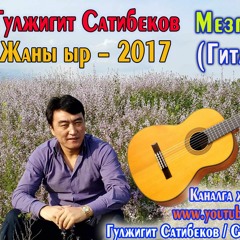 Stream Гулжигит Сатыбеков Music | Listen To Songs, Albums.