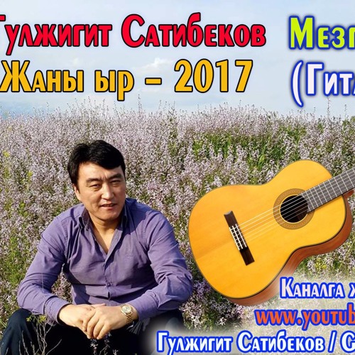 Stream Мезгил Барактары By Гулжигит Сатыбеков | Listen Online For.