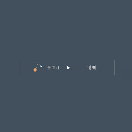 샤이니 - 방백 / SHINee - Aside [Whisper Music ASMR in Korean]