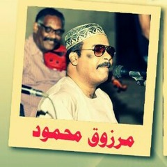 مرزوق محمود - يا حمام الايك سجعة