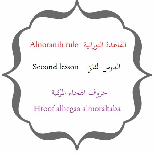 Lesson 2 ★ الدرس الثاني
