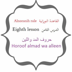Lesson 8 ★ الدرس الثامن