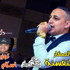 رضا البحراوى الصفار و النفسنة 2017 توزيع اسلام الهرم