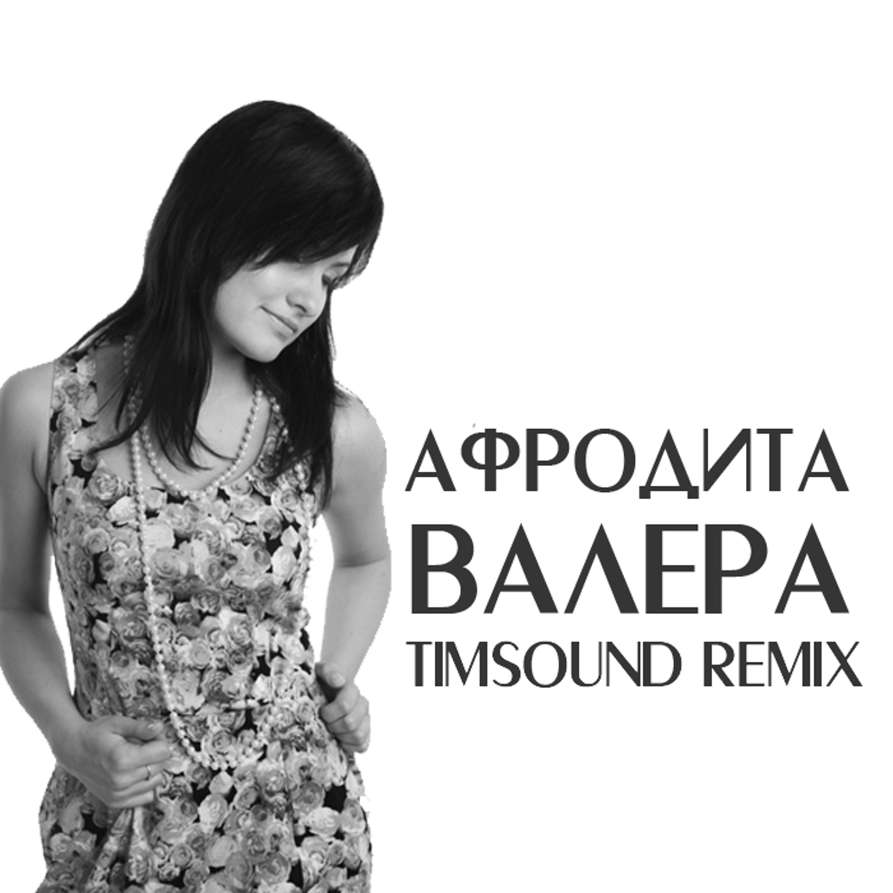 Афродита - Валера (TIMSOUND Remix) episode artwork
