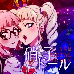 硝子ドール Thrash Metal Remix