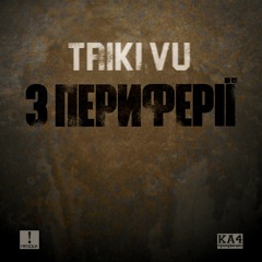 TrikiVu  З периферії