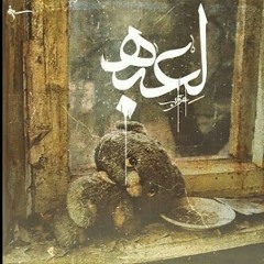 Karim Moka ' عقرب ' - Toyلعبه.mp3