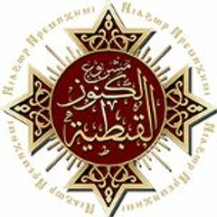 إنجيل يوحنا باللهجة الصعيدية المصرية - إلقاء ماجد الكدواني - الأصحاح 02