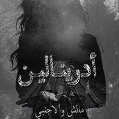أدرينالين