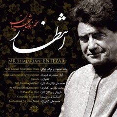 Mohammad Reza Shajarian - Entezar محمد رضا شجریان و گروه فارابی ـ آلبوم انتظار