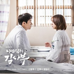 Shin Yong Jae (신용재) - 언제나 괜찮아 (It's Always Alright) [Romantic Doctor, Teacher Kim OST Part 7]