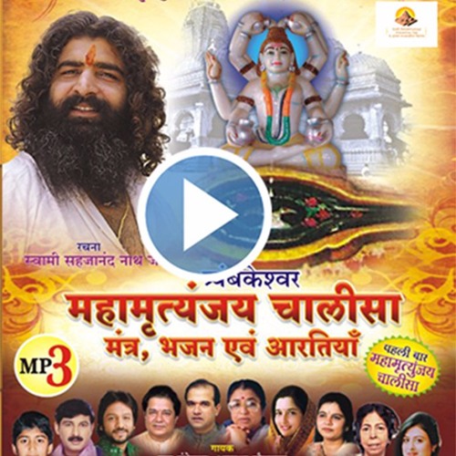 Best Mrityunjaya bhajan (Yugo Yugo ) - Suresh wadkar  | Swami Sehajanand Nath