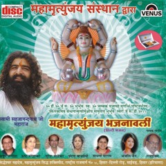Best Usha Mangeshkar Mahamrityunjaya Bhajans  (Tu hai devok )- Swami Sehajanand Nath