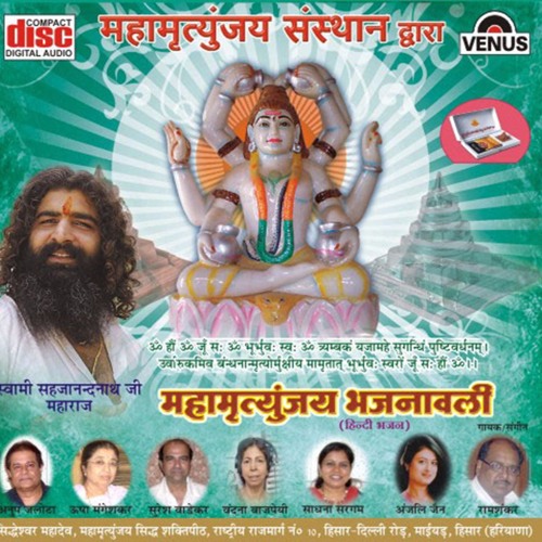 Best Usha Mangeshkar Mahamrityunjaya Bhajans  (Tu hai devok )- Swami Sehajanand Nath