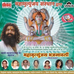 Best  Maha mrityunjaya Bhajans |shiva bhajans (Swami Sehajanand Nath )