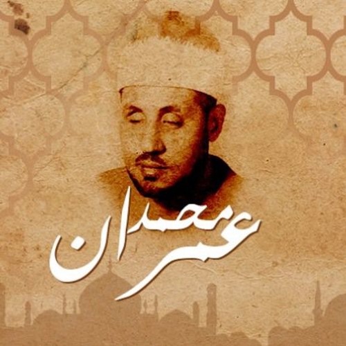 الشيخ محمد عمران |:| متعة المشاهدة القرآنية|:| ما تيسر له من سورة النمل