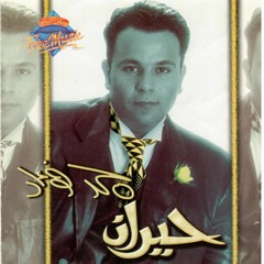 Mohamed Fouad - Menno Ya Layali | محمد فؤاد - منه يا ليالي