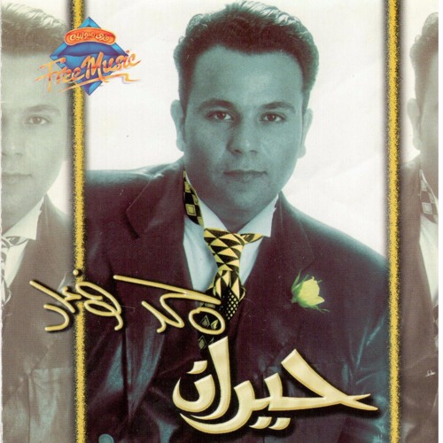 Listen to Mohamed Fouad - Hansak | محمد فؤاد - هنساك by Free Music - فري  ميوزيك in Mohamed Fouad - Album "7ayran" | "محمد فؤاد - ألبوم "حيران  playlist online for free on SoundCloud